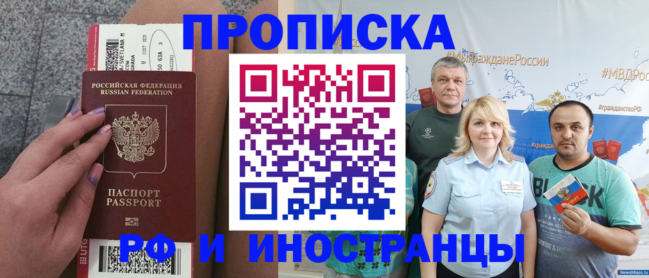 временная регистрация для школы в Назрани