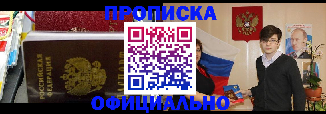 временная прописка в Назрани