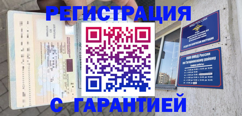 временная регистрация 2025 в Назрани