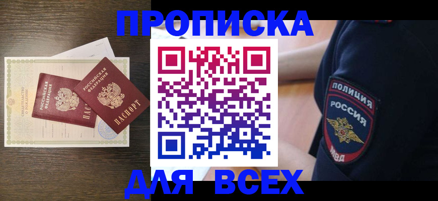 временная регистрация поиск в Назрани