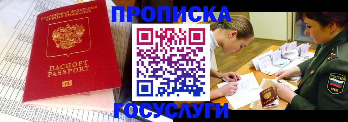 купить прописку в Назрани